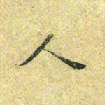 人