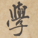 学