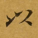 以