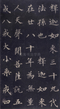 圭峰定慧师碑 - 第5页