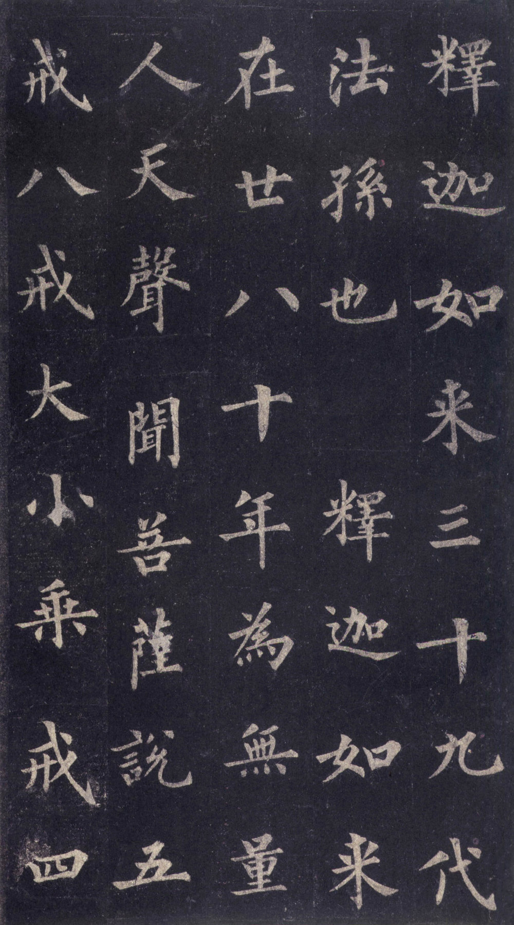圭峰定慧师碑 - 第5页