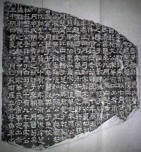 熹平石经 - 第6页