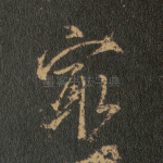 最