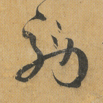效
