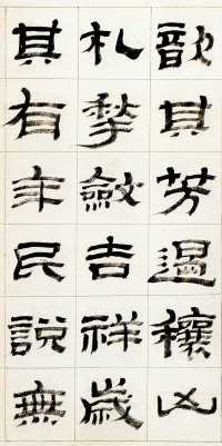 临华山庙碑 - 第31页