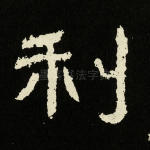 利