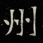 州