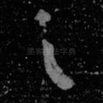 之