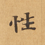 性