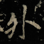 外