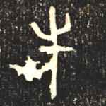 先