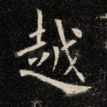 越