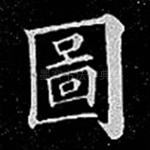 图
