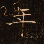 年