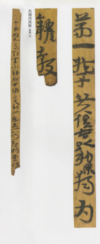 马圈湾汉简 - 第14页