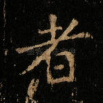 者