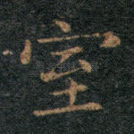 室