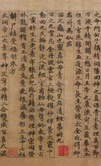 高上大洞玉经 - 第24页