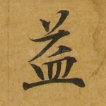 益