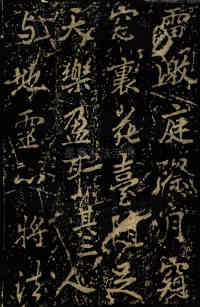 麓山寺碑 - 第52页