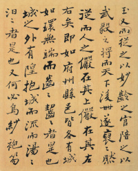 重修城隍庙碑记（墨迹本） - 第9页