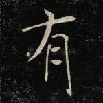 有