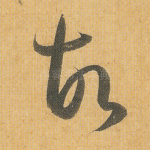 故