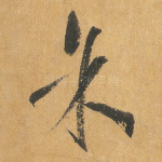 余