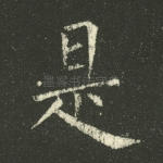 是