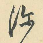 深