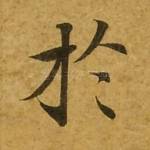 于