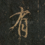 有