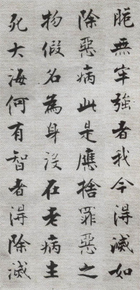 佛遗教经张即之 - 第60页