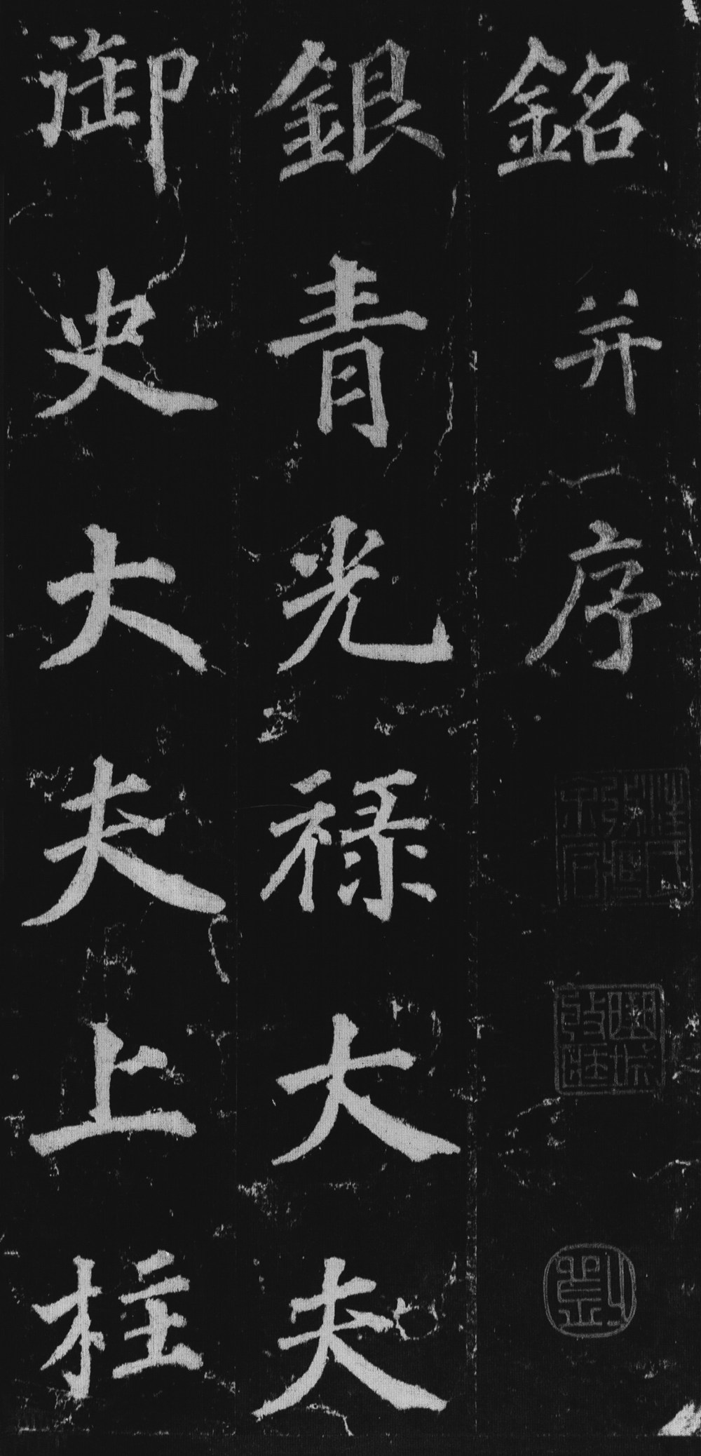 不空和尚碑 - 第2页