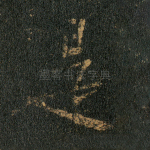 是
