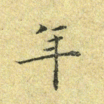 年