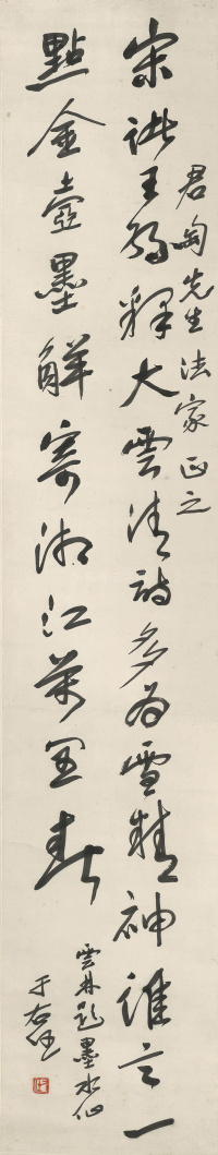 于右任草书作品十五副 - 第22页