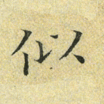似