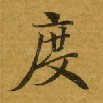 度