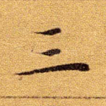 三
