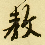 教