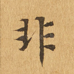 非