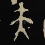 夫