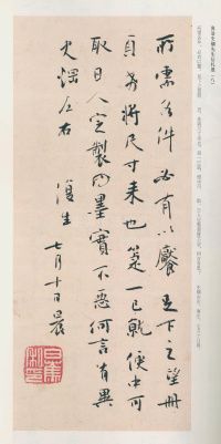 白蕉与翁史焹先生信札 - 第29页
