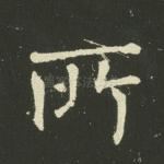 所