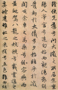 远游帖 - 第9页