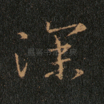 深