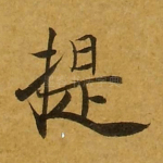 提