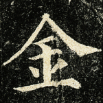 金