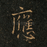 应